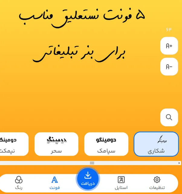 کپی فونت نستعلیق انلاین برای طراحی بنر تبلیغاتی